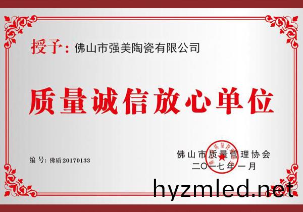 質(zhi)量誠信(xin)放心(xin)單位